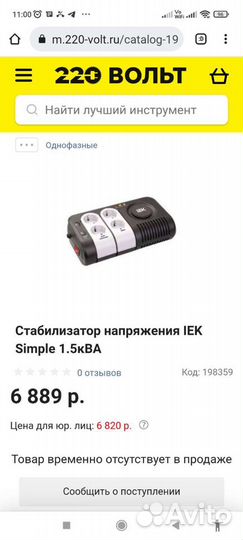 Стабилизатор напряжения Simple 1,5 ква IEK