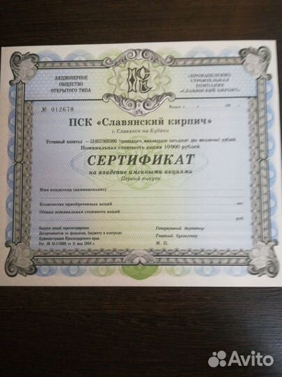 Акция-сертификат 