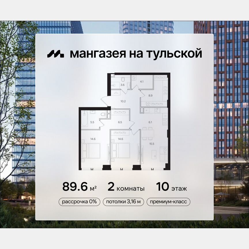 2-к. квартира, 89,6 м², 10/41 эт.