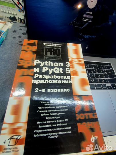 Python 3 и PyQt 5. Разработка приложений. 2 изд
