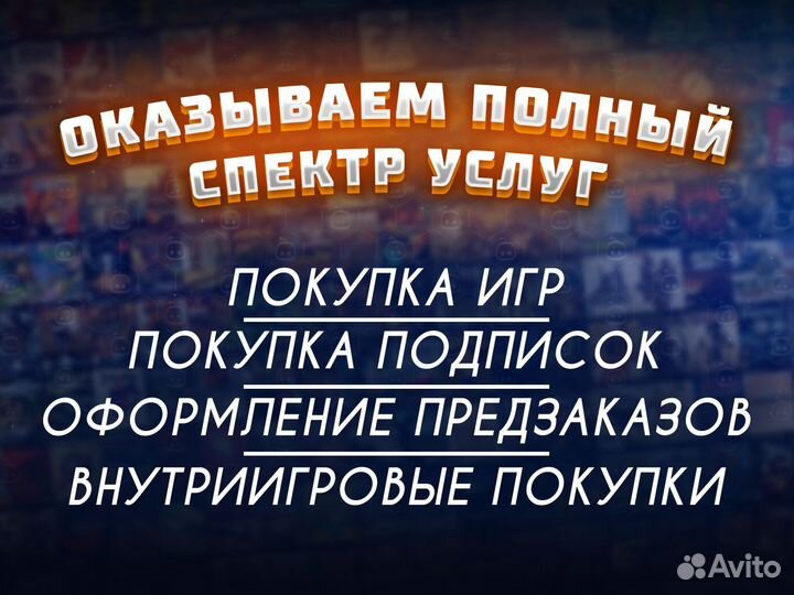 Игры ps4/ps5 более 5457+ игр Турция