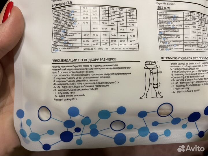 Компрессионные чулки