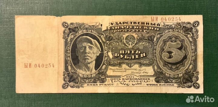 5 рублей(1925г) не частая