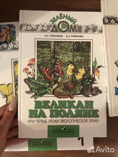 Учебники по окружающему миру Плешаков