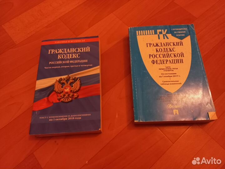 Гражданский кодекс