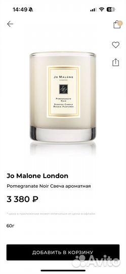 Свечи Jo Malone