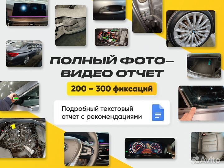 Автоподбор / Выездная диагностика / Проверка авто