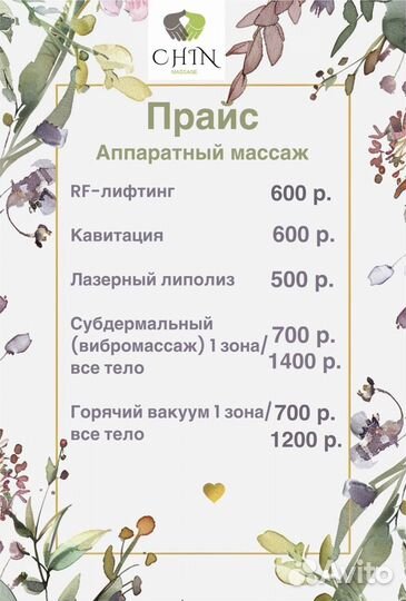 Аппаратная коррекция фигуры, массаж