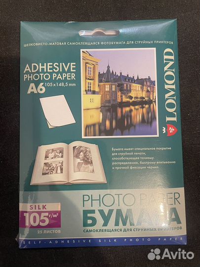 Lomond Фотобумага самоклеящаяся