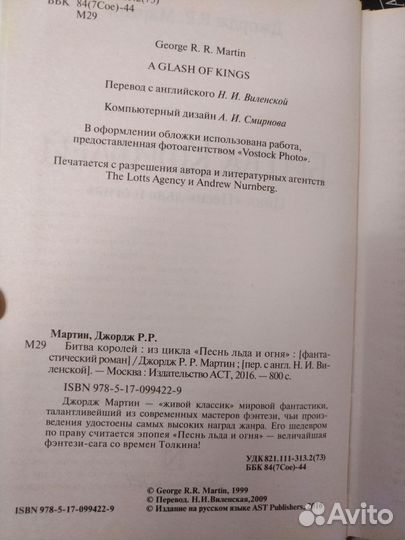 Книга Джордж Мартин Битва Королей Игра Престолов