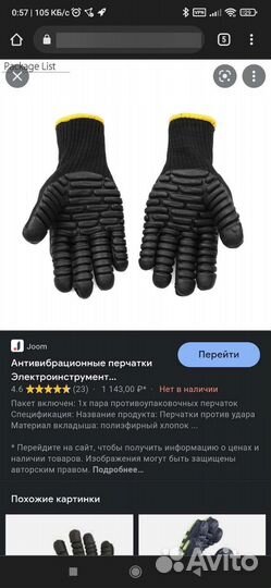 Перчатки антивибрационные