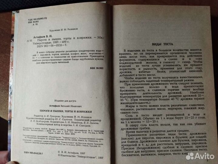 Пироги и пышки, торты и коврижки