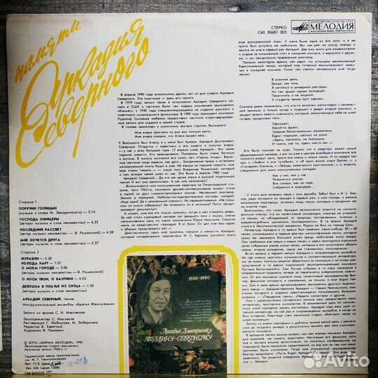 Памяти Аркадия Северного (1990)