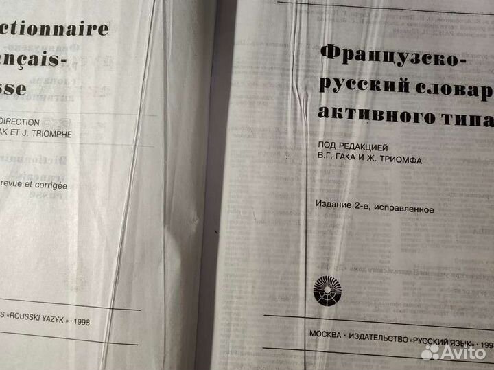 Французско-русский словарь активного типа