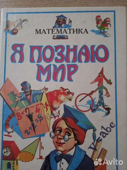 Энциклопедия я познаю мир