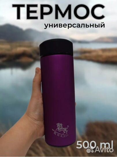 Термос для напитков матовый