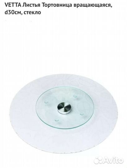 Подставка для торта вращающаяся