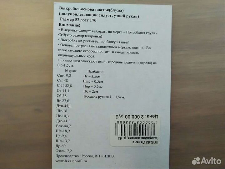 Выкройка- основа