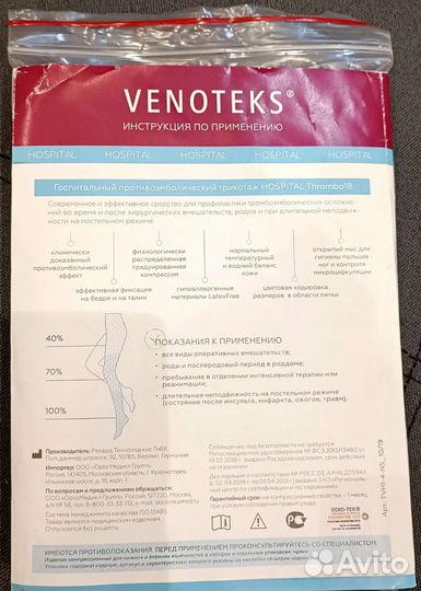 Компрессионные чулки для операции