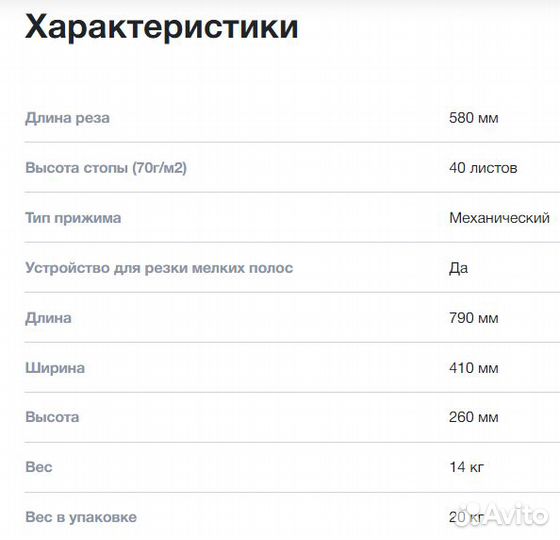 Резак для бумаги Ideal 1058