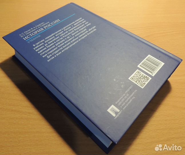 Орлов,Георгиев,Георгиева,Сивохина: История России