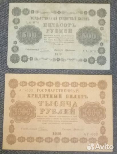 Подборка банкнот-царизм,Россия молодая,ммм Мавроди