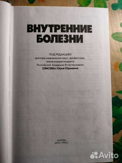 Медицинская книга