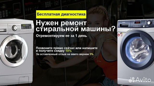 Ремонт стиральных машин частный мастер в Москве | Услуги | Авито
