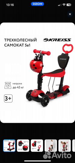 Самокат детский kreiss 5в 1