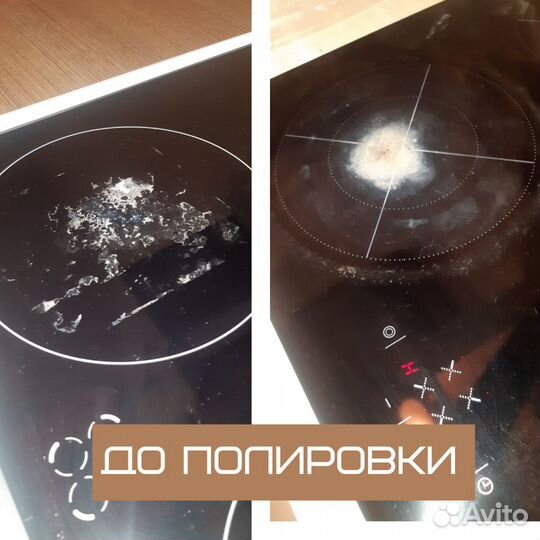 Полировка плит,убираю след углей кальяна,фольги