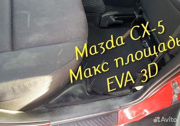 Коврики mazda cx5 cx 5 eva 3D с бортами эва ева