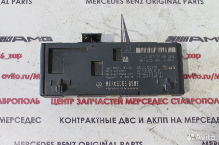 Блок крышки багажника w221 мерседес рест