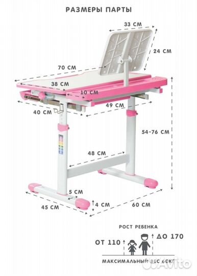 Растущая парта