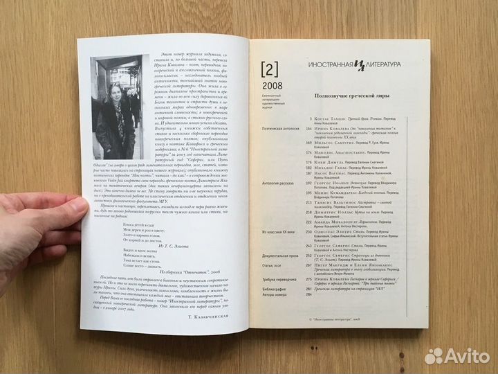 Журналы Иностранная литература, 2008 г