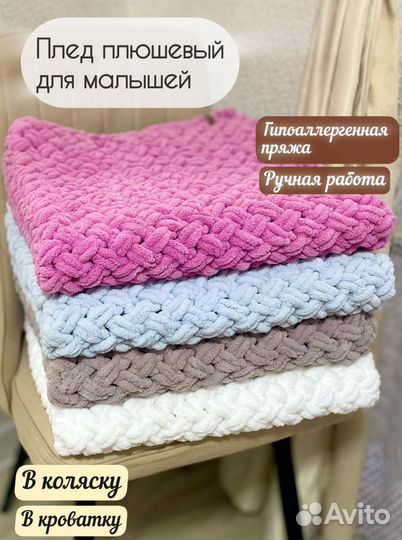 Плед плюшевый для малышей