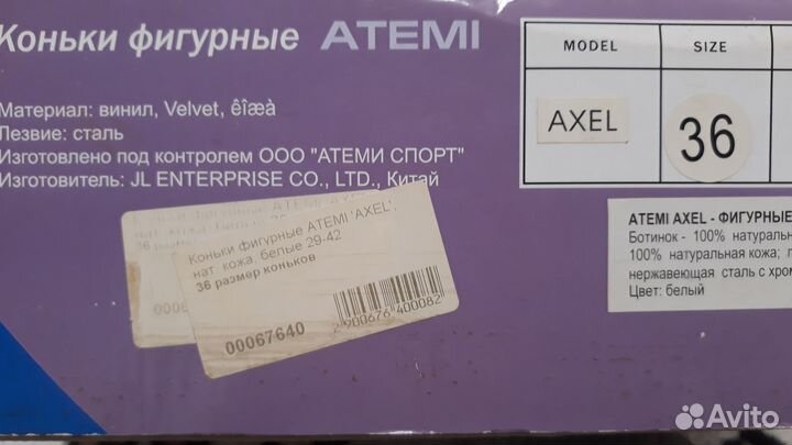 Коньки фигурные 36 размер