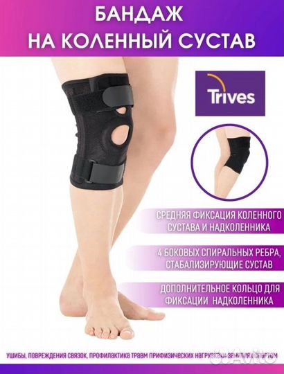 Бандаж на колено