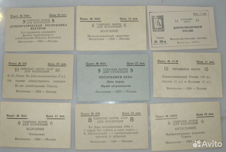 Вкладыши от наборов марок, пакеты № СССР