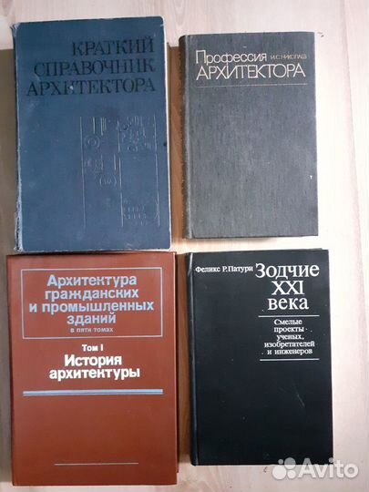 Книги по строительству. архитектуре. водоснабжен