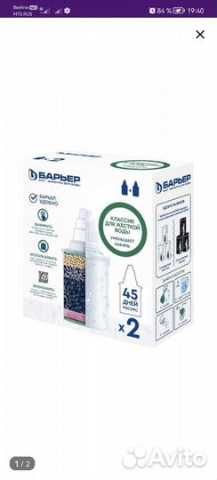 Комплект кассет фильтр для воды, 2 шт. барьер