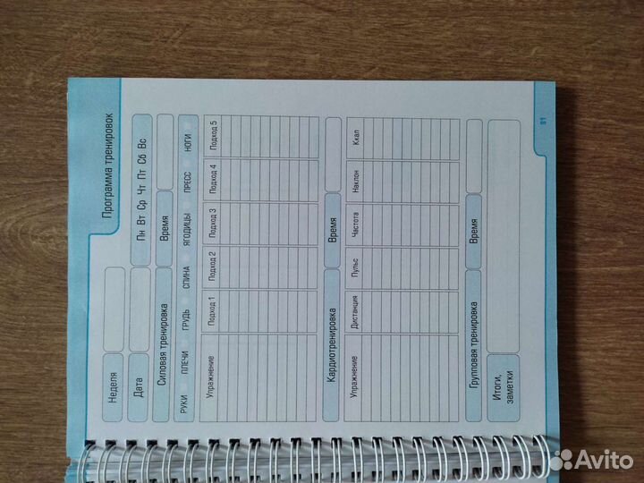 Фитнес дневник