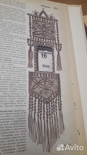 Энциклопедия Рукоделие 1993г
