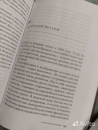 Книга Судьбы моды. Александр Васильев