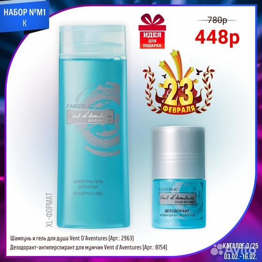 Подарочные наборы на 23 февраля