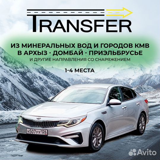 Трансфер в Домбай Архыз Эльбрус из Минеральных вод