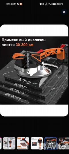 Виброприсоска для укладки плитки