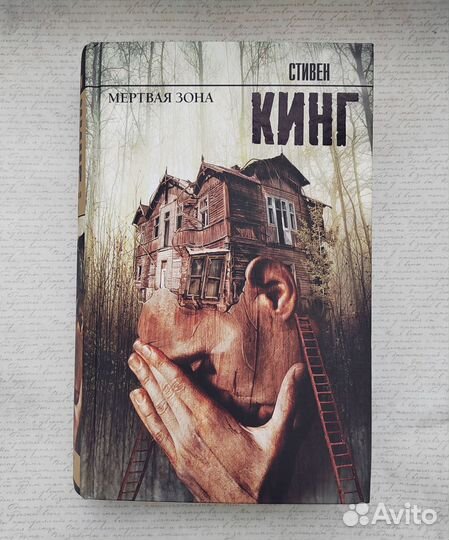 Книги Стивена Кинга