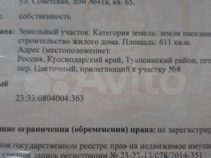 Участок 6,1 сот. (ИЖС)