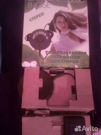 Устройство для стирки Ультратон/Золушка/Ретона