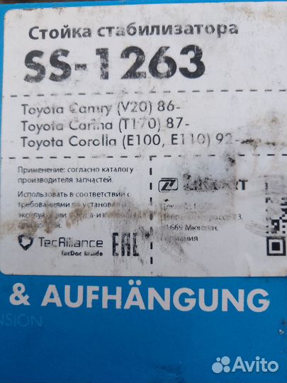 Линьки стойки стабилизатора Toyota